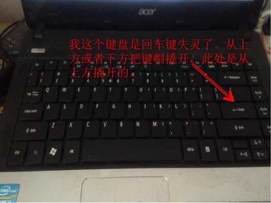 宏碁笔记本屏幕键盘（宏碁笔记本屏幕键盘失灵）