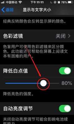 iphone屏幕亮度问题（苹果屏幕亮度太低怎么办）