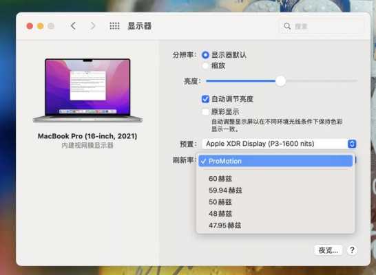 mac屏幕亮度自动调节（macbook自动亮度）