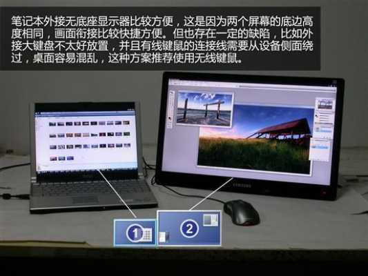 笔记本和显示器双屏显示（笔记本和显示器双屏显示快捷键）