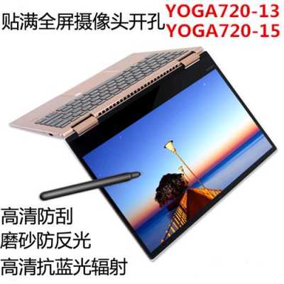 yoga730屏幕（联想yoga720屏幕）