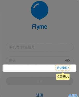 flyme账号登录解屏幕锁（手机己锁定,忘记flyme帐号密码如何解锁）