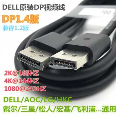 dell显示器dp（dell显示器dp线）