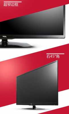 tcl液晶电视40寸价格的简单介绍