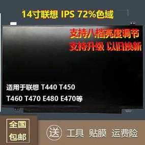 t440p屏幕价格（t400屏幕价格）